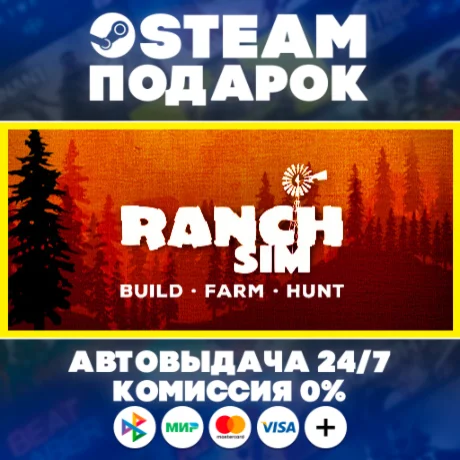 Ranch Simulator/МИР/АВТО