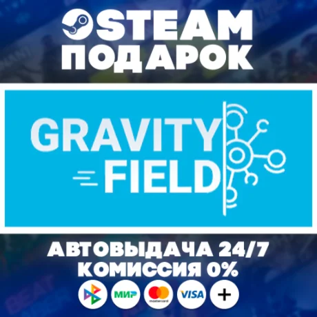 Gravity Field/МИР/АВТО