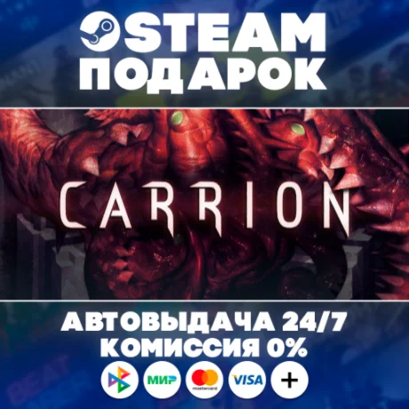 Carrion/МИР/АВТО