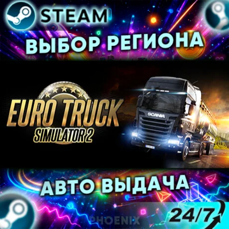 ⬛⬛Euro Truck Simulator 2 — Подарок Steam | 24/7