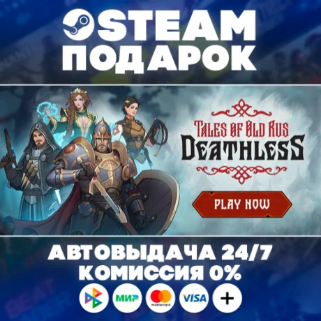 Deathless. The Hero Quest/МИР/АВТО