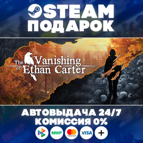 The Vanishing of Ethan Carter/МИР/АВТО