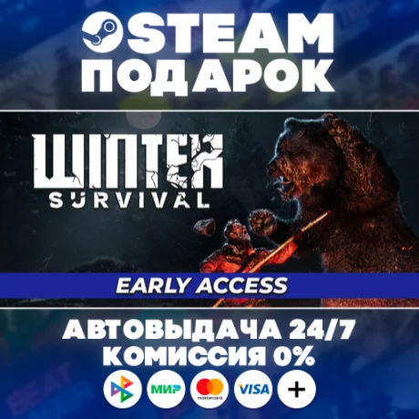 Winter Survival/МИР/АВТО