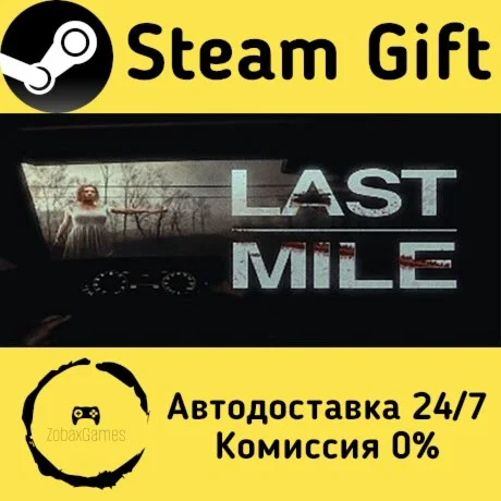  Last mile ???? Steam Gift РФ/КЗ/др.  Автодоставка