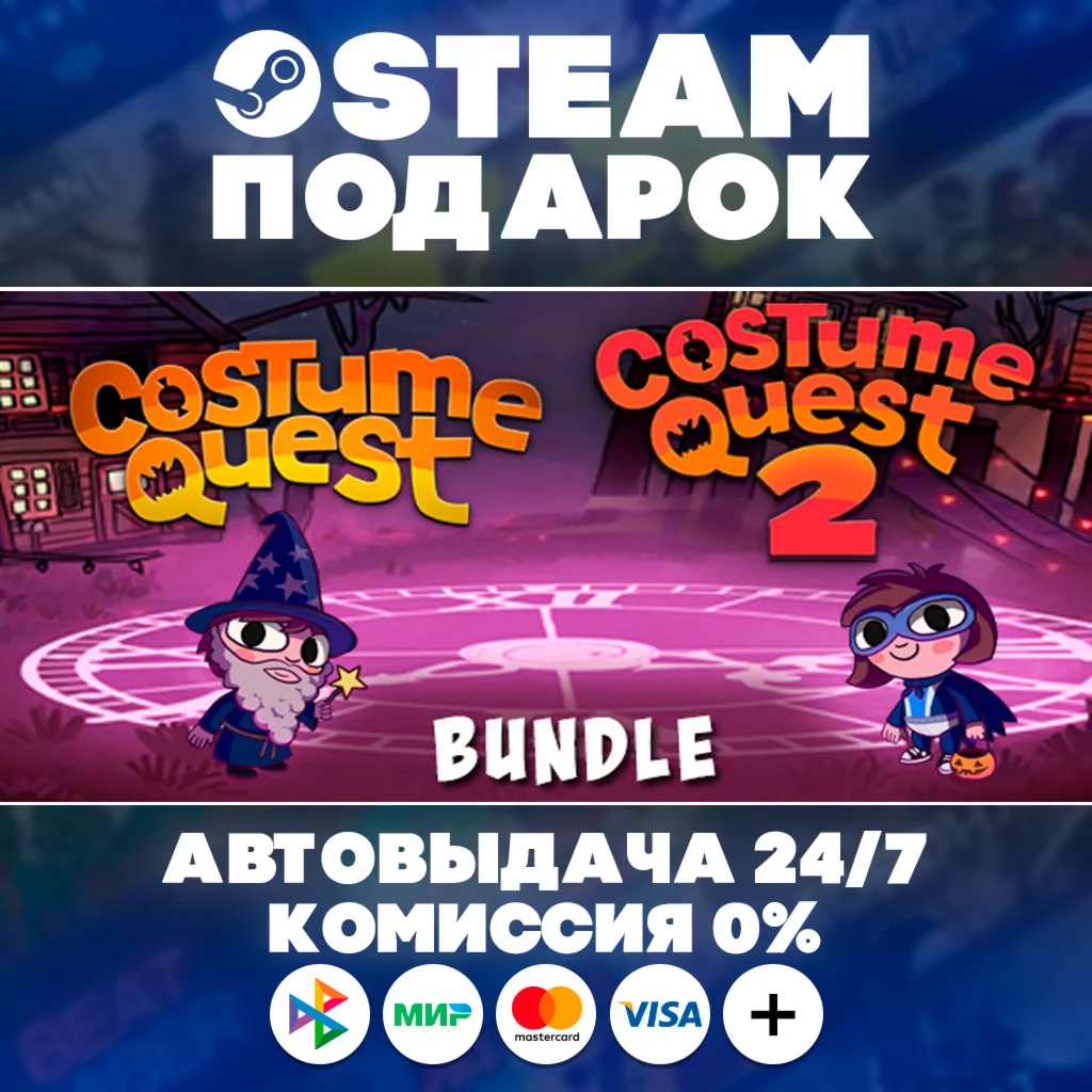 Costume Quest 1 & 2 Bundle/МИР/АВТО