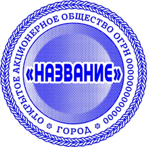 Шаблон печати ОАО с защитным фоном, окантовкой