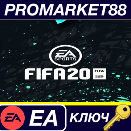 FIFA 20 EU EA App КЛЮЧ ЕВРОПА