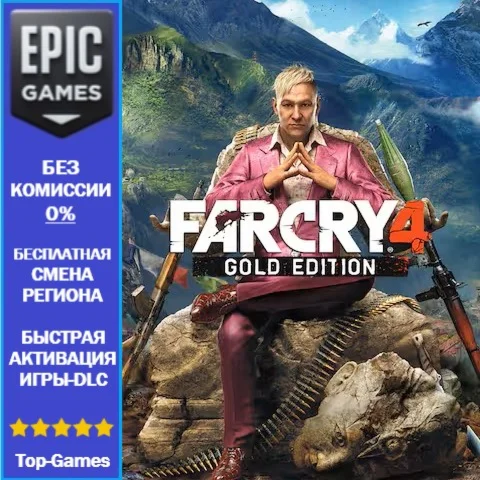 Far Cry 4 Gold Edition | EPIC GAMES | PC