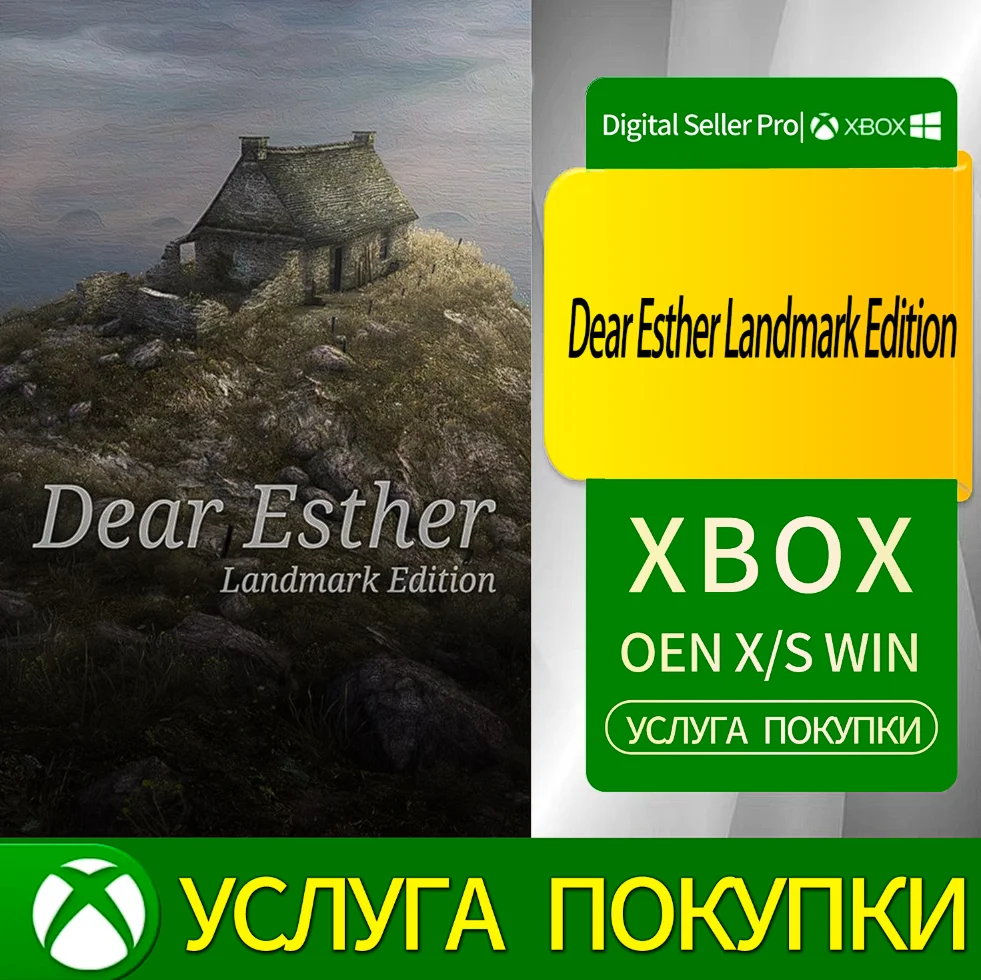 Дорогая Эстер Ландмарк Издание Xbox Series (S/x)xbox