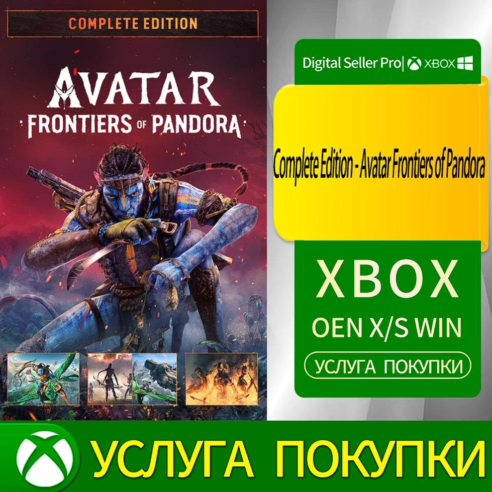 Полное издание — Аватар: Рубежи Пандоры Xbox Series