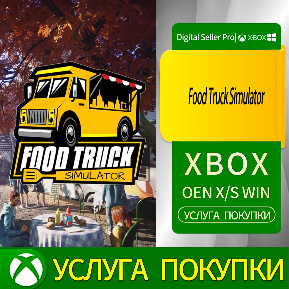Симулятор фудтрака Xbox Series (S/x)xbox One(S/x)