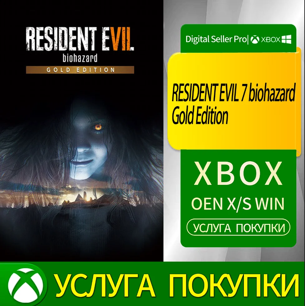 RESIDENT EVIL 7 Biohazard Золотое издание Xbox Series