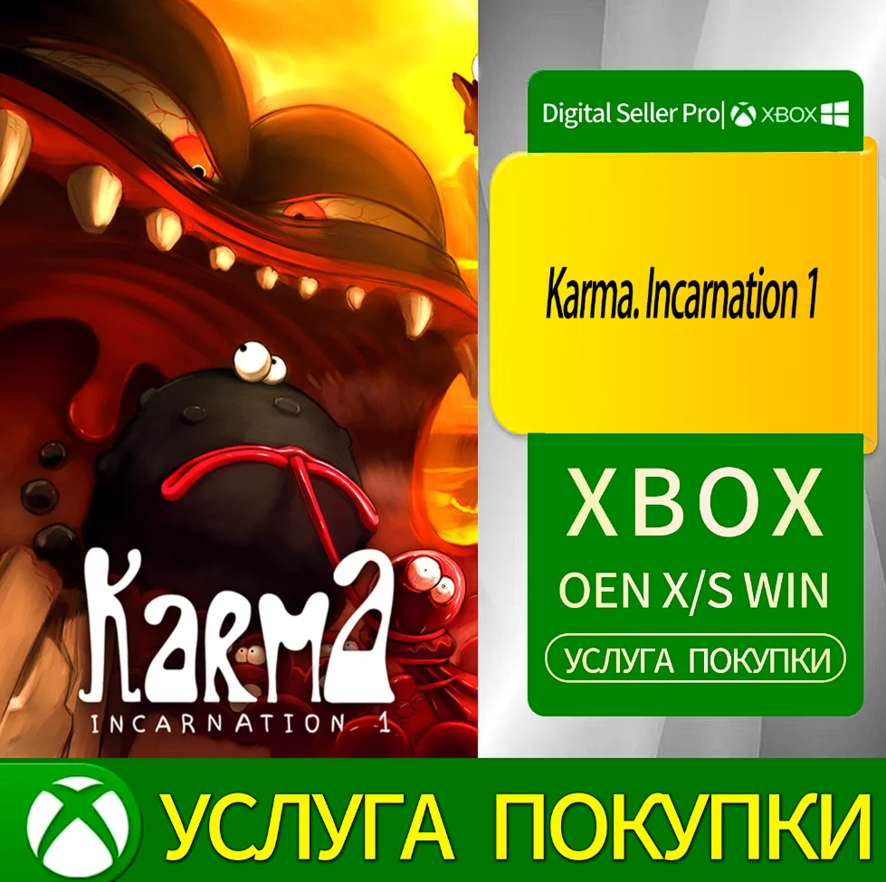 Карма. Воплощение 1 Xbox Series (S/x)xbox One(S/x)