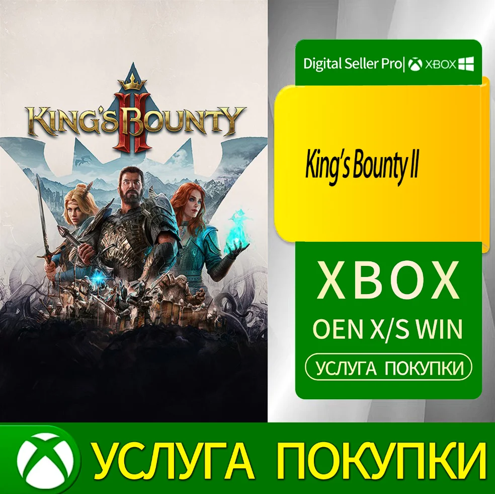 Королевская награда II Xbox Series (S/x)xbox One(S/x)