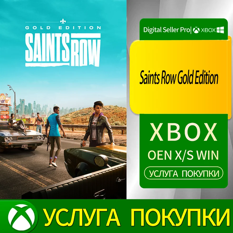 Золотое издание Saints Row Xbox Series (S/x)xbox One
