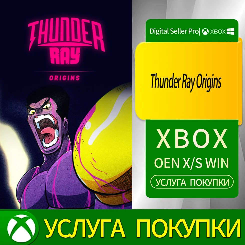 Происхождение Громового Луча Xbox Series (S/x)xbox One