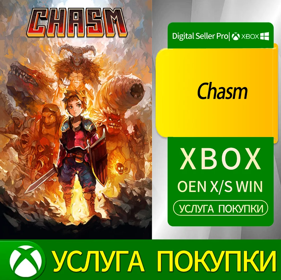 Пропасть Xbox Series (S/x)xbox One(S/x)