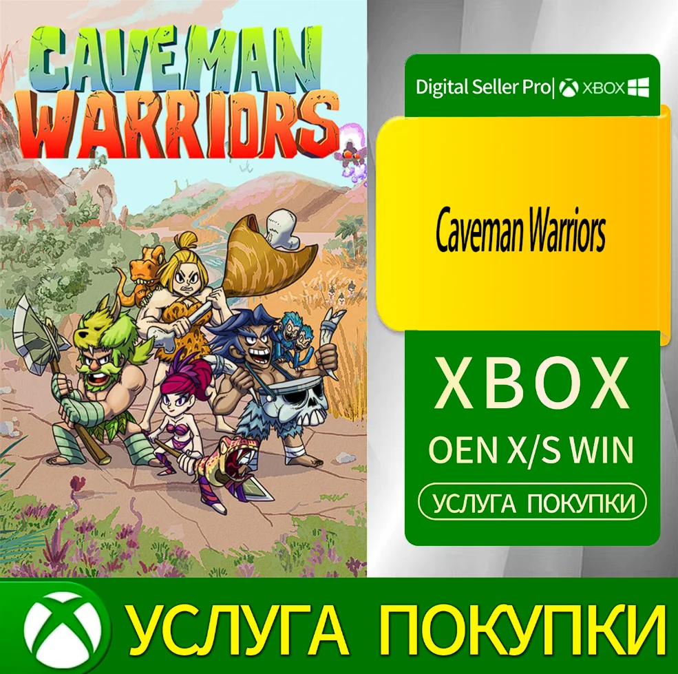Пещерные воины Xbox Series (S/x)xbox One(S/x)