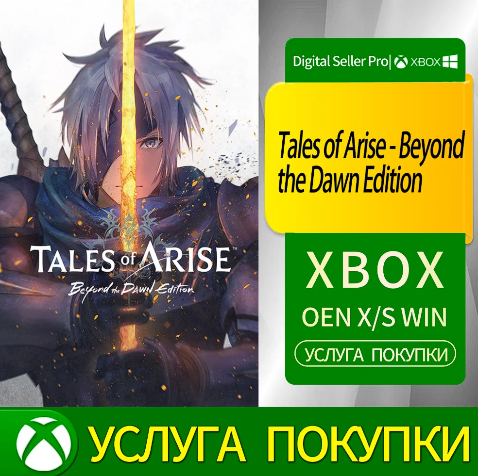 Рассказы о восстании — За пределами рассвета Xbox