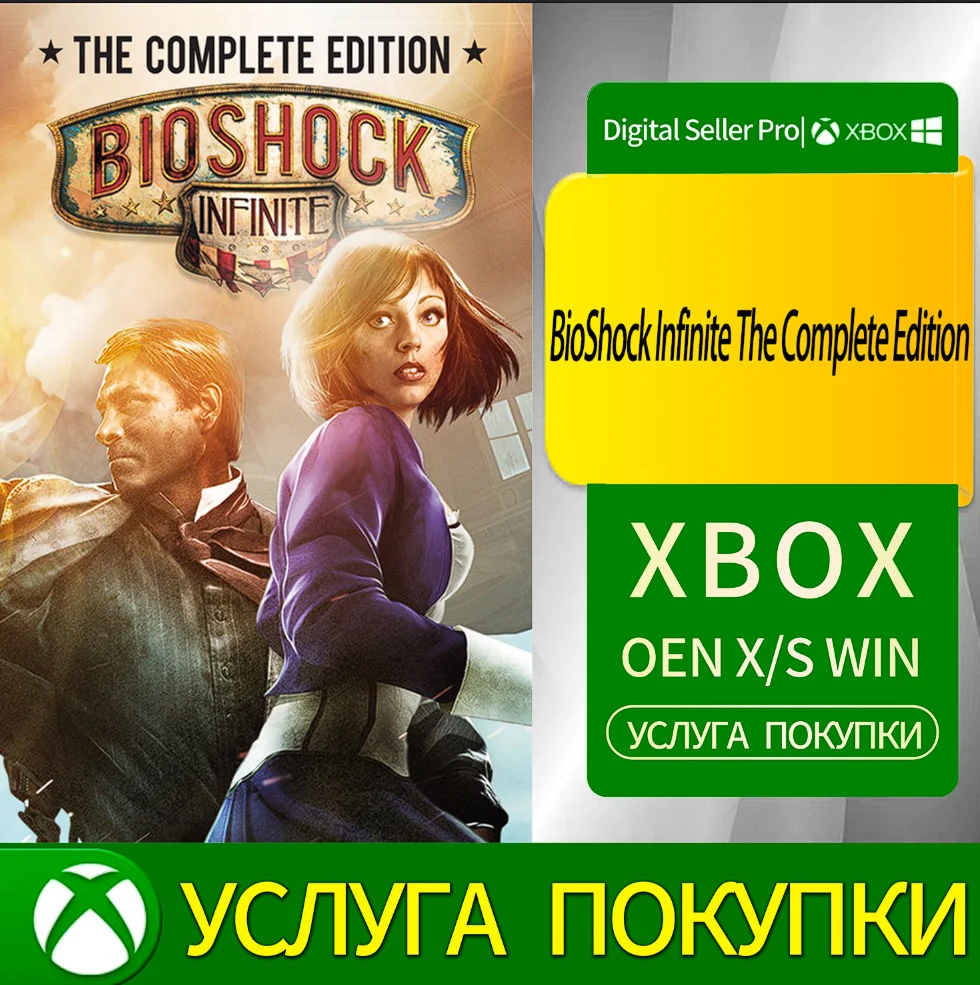BioShock Infinite: Полное издание Xbox Series (S/x)xbox