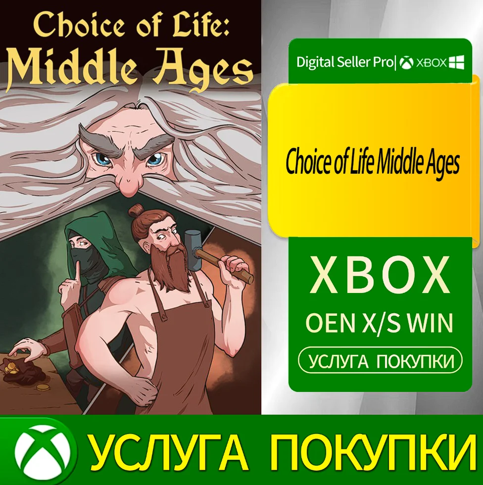 Выбор жизни Средние века Xbox Series (S/x)xbox One(S/x)