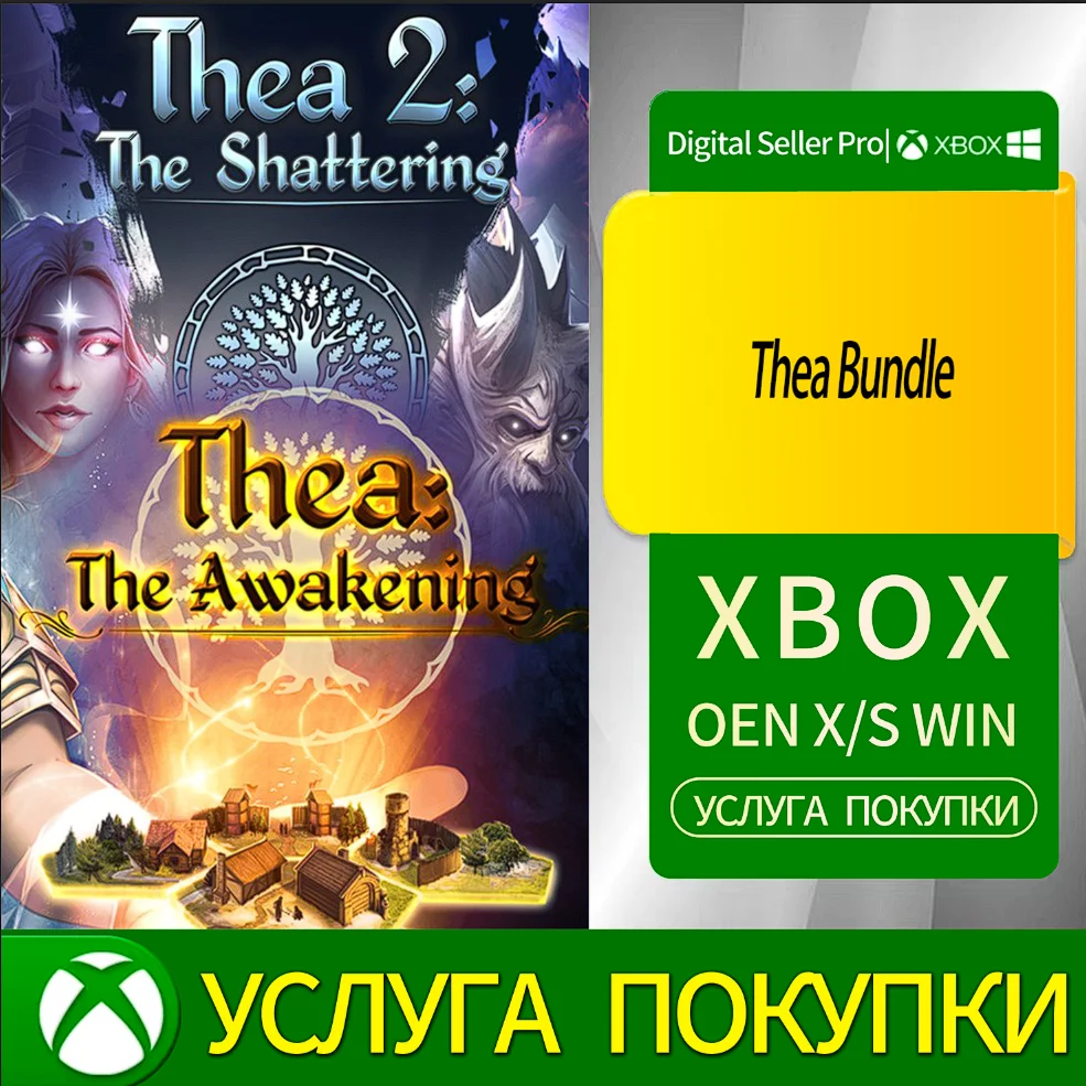 Теа Бандл Xbox Series (S/x)xbox One(S/x)