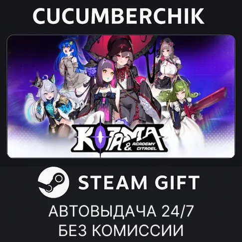 Kotama and Academy CitadelSTEAM GIFT AUTORU+МИР