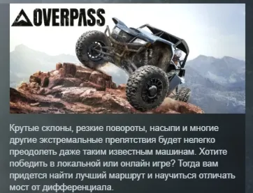 Overpass АВТОДОСТАВКА STEAM GIFT РОССИЯ
