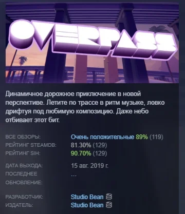 Overpass АВТОДОСТАВКА STEAM GIFT РОССИЯ