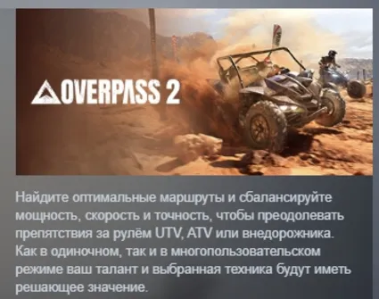 Overpass 2 АВТОДОСТАВКА STEAM GIFT РОССИЯ