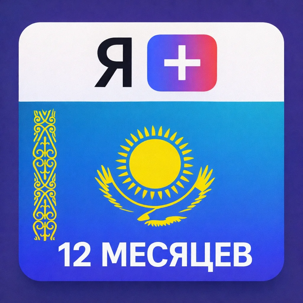 Промокод Я Плюс Мульти - на 12 месяцев (KZ)