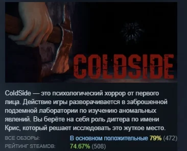 ColdSide АВТОДОСТАВКА STEAM GIFT РОССИЯ