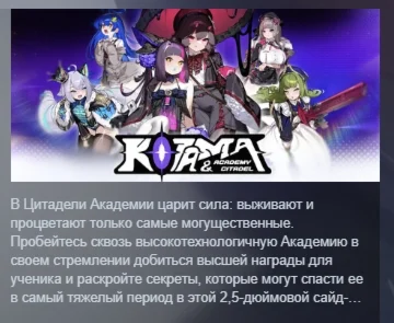 Kotama and Academy Citadel АВТОДОСТАВКА STEAM РОССИЯ