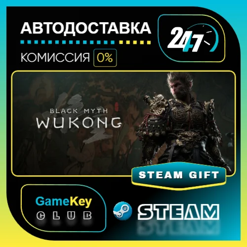 Black Myth: Wukong / STEAM GIFT / Выбор стран