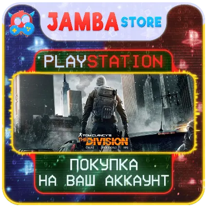 TOM CLANCY'S THE DIVISION · PS4/PS5 · Выбор региона