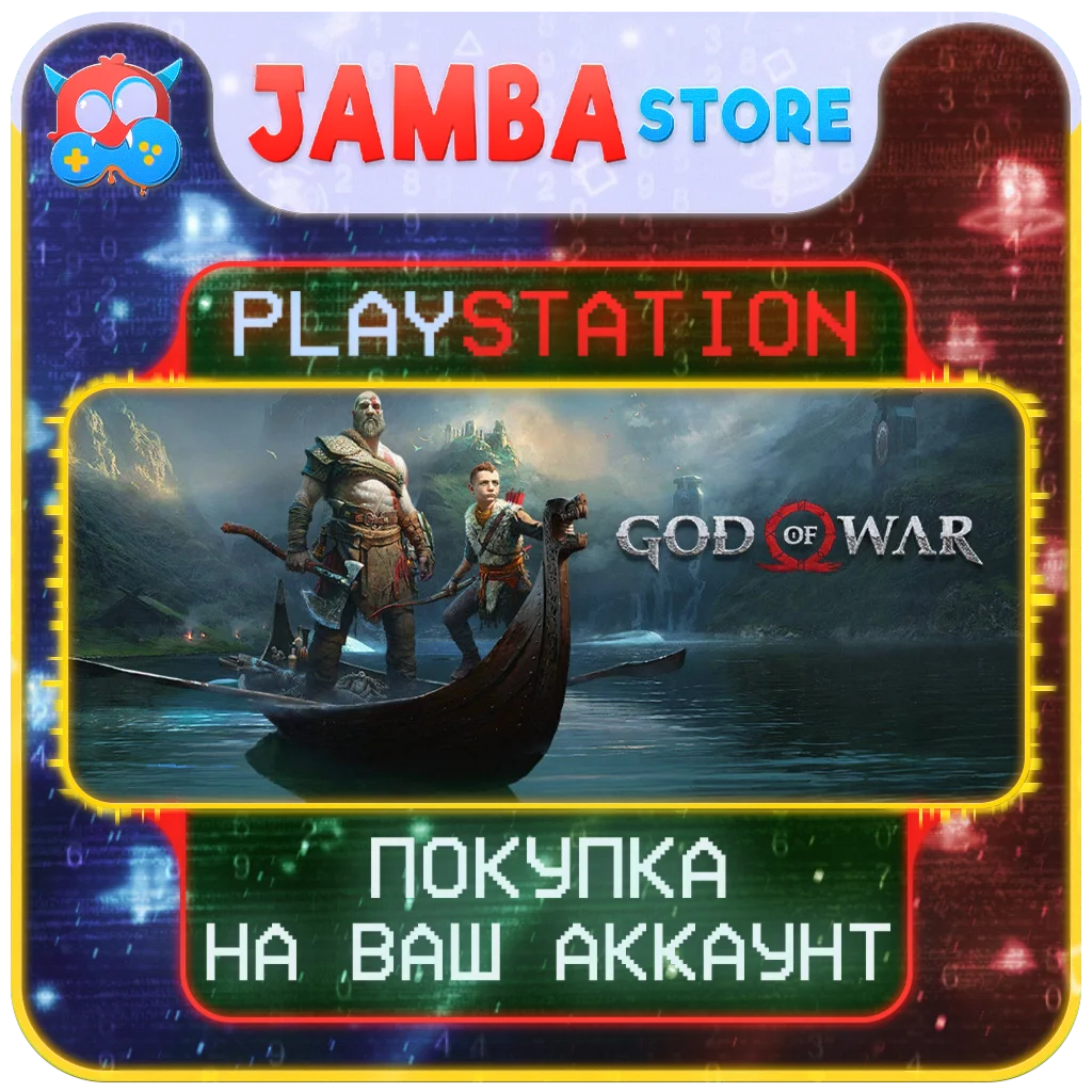 God of War | PS4/PS5 | Выбор региона