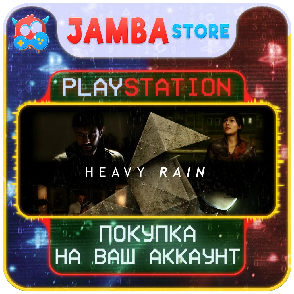 Heavy Rain | PS4/PS5 | Выбор региона