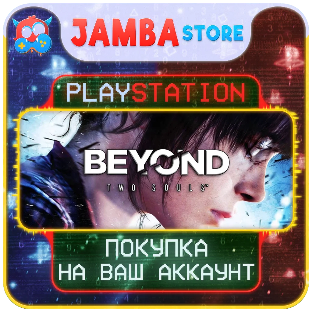 BEYOND: Two Souls | PS4/PS5 | Выбор региона