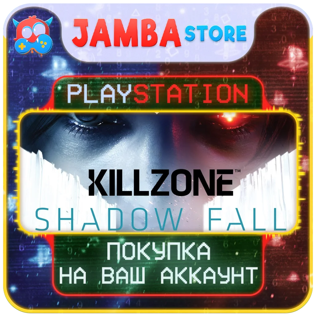 KILLZONE SHADOW FALL | PS4/PS5 | Выбор региона