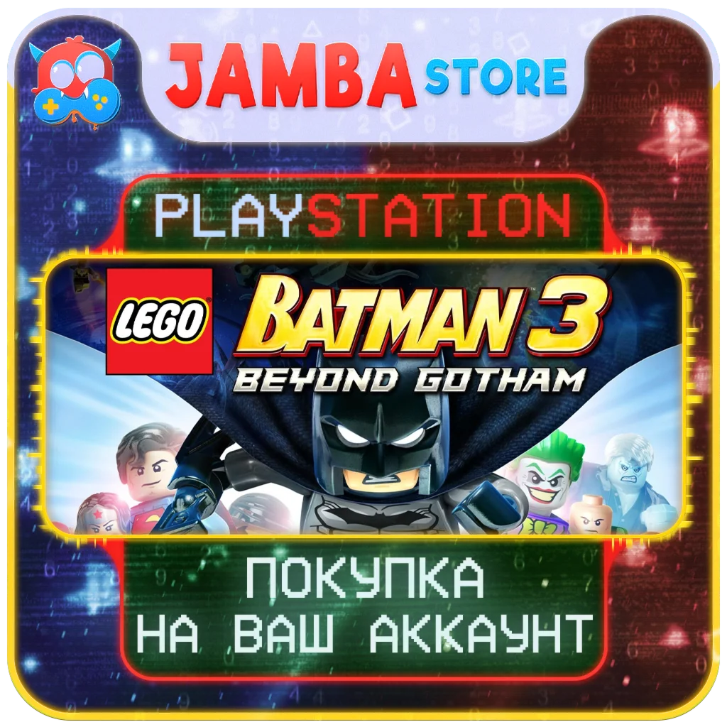LEGO Batman 3: Beyond Gotham | PS4/PS5 | Выбор региона