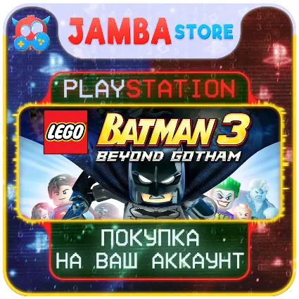 LEGO Batman 3: Beyond Gotham · PS4/PS5 · Выбор региона · СКИДКА ДО 23.04