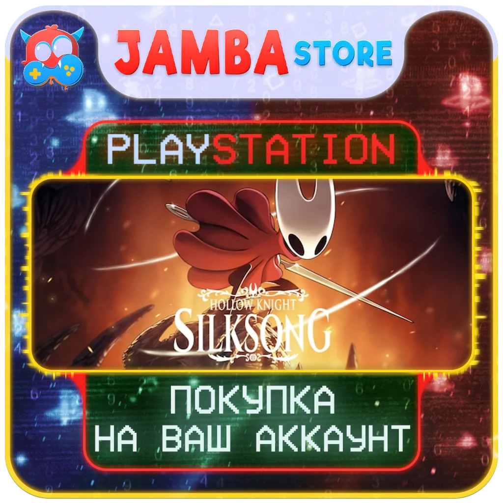 Hollow Knight: Silksong | PS4/PS5 | Выбор региона