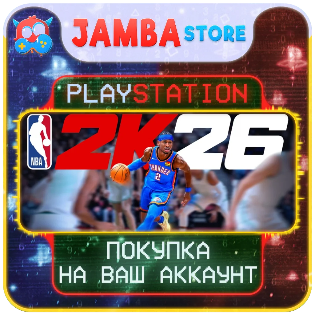 🌟NBA 2K26 | PS5 | Выбор региона🌟