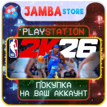 NBA 2K26 · PS5 · Выбор региона · СКИДКА ДО 05.05