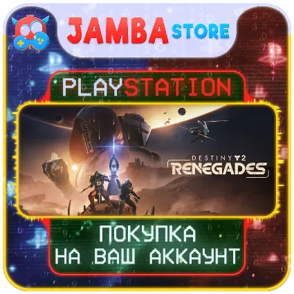 Destiny 2: Отступники · PS5 · Выбор региона