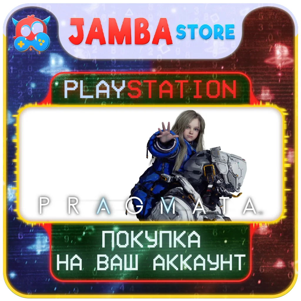 PRAGMATA | PS5 | Выбор региона