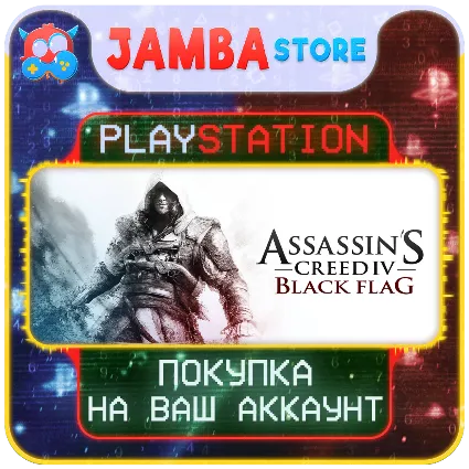 Assassin's Creed 4 Black Flag · PS4/PS5 · Выбор региона