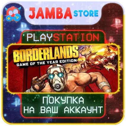 Borderlands: GOTY · PS4/PS5 · Выбор региона