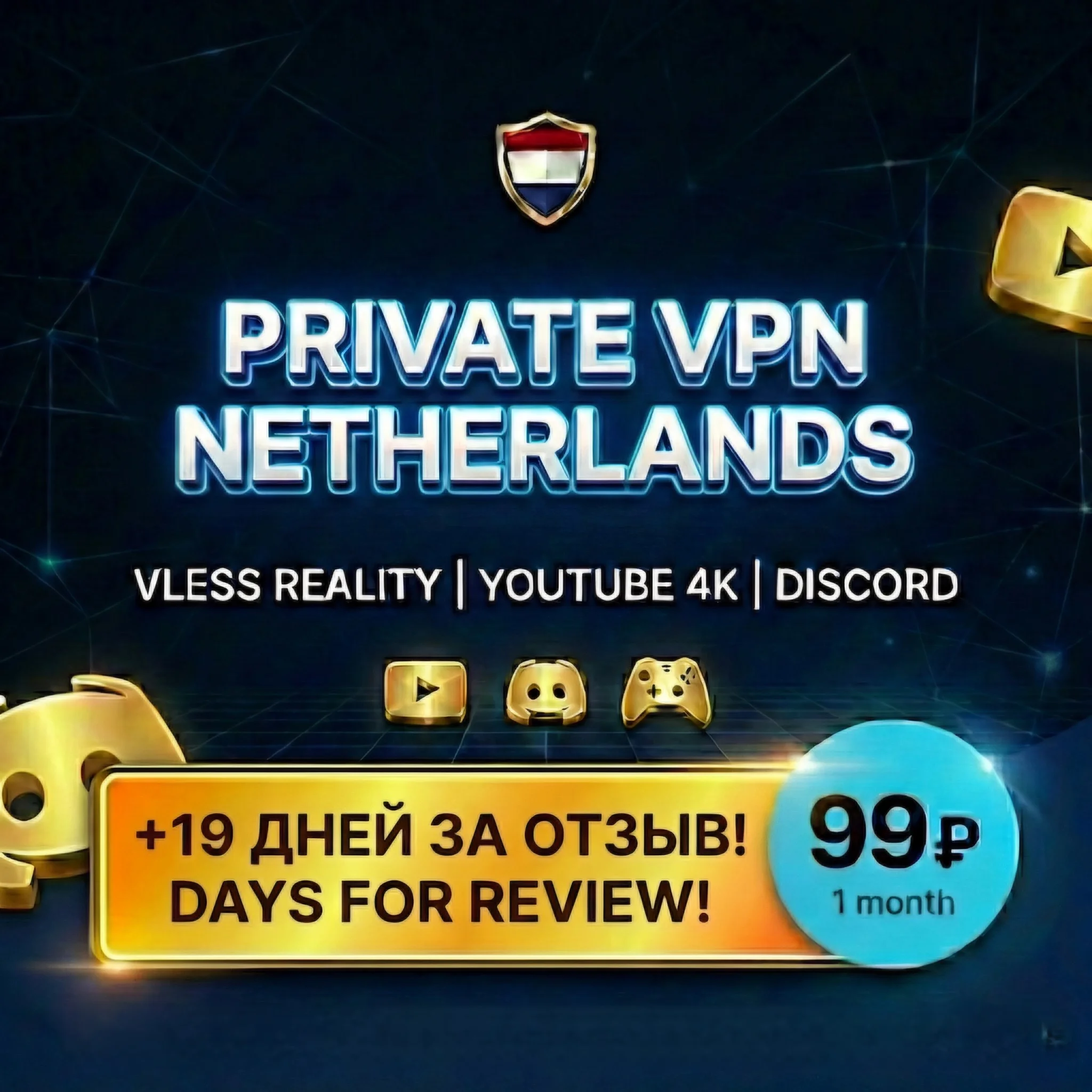 Личный VPN Нидерланды | YouTube 4K | +19 дней за отзыв