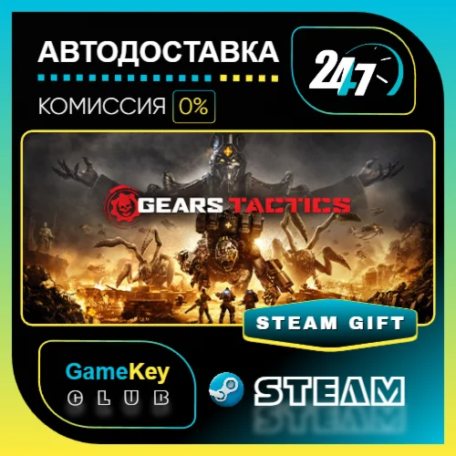Gears Tactics / STEAM GIFT / Выбор стран